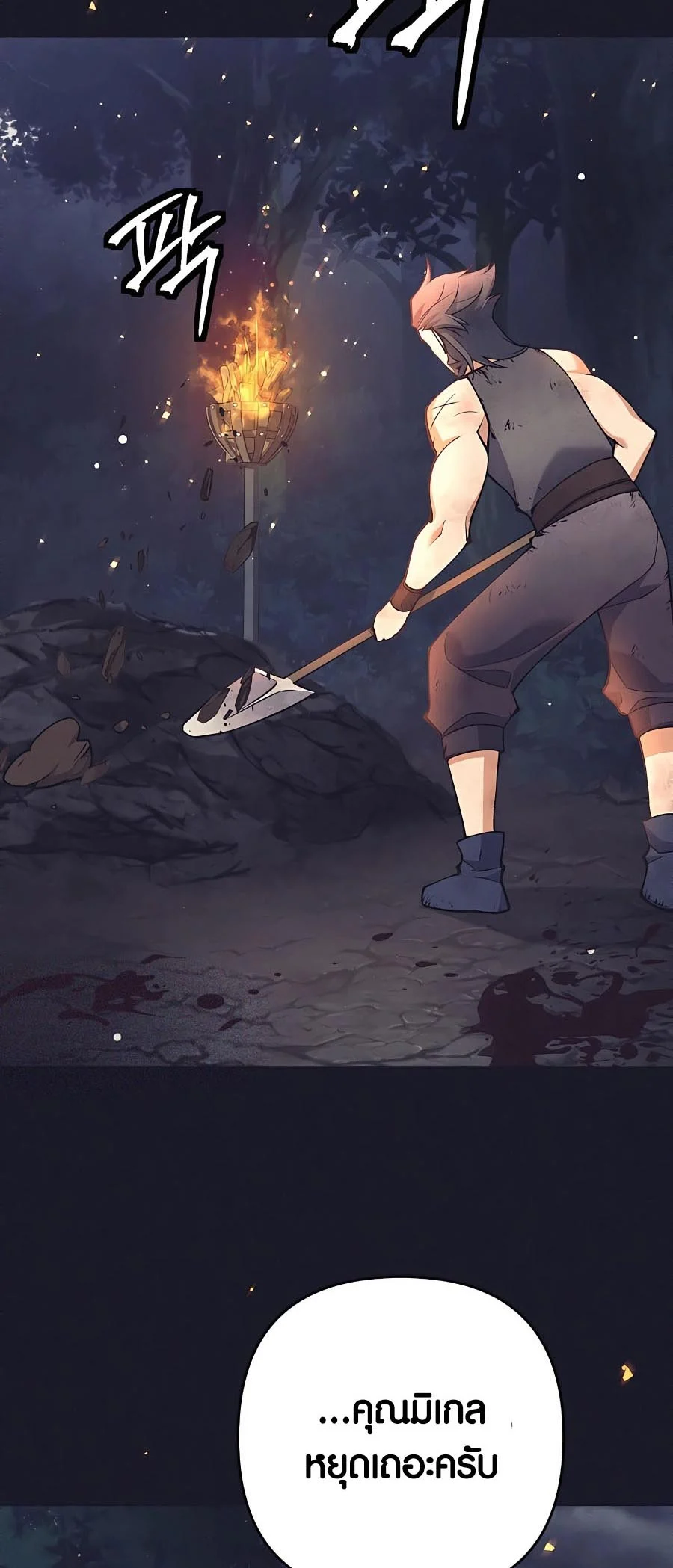 Trash of A Dark Fantasy ผมกลายเป็นตัวละครในเกมแนวดาร์กแฟนตาซี ตอนที่ 11 page 25