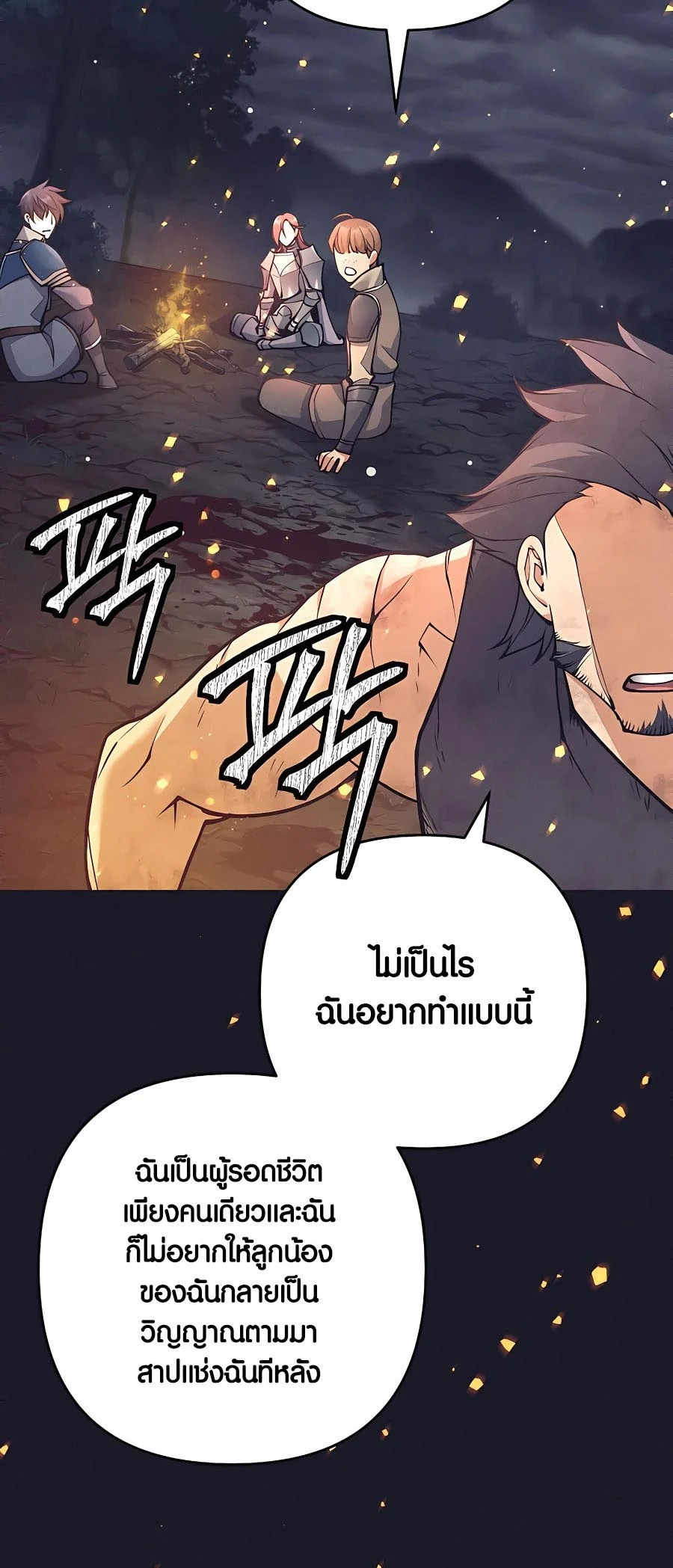Trash of A Dark Fantasy ผมกลายเป็นตัวละครในเกมแนวดาร์กแฟนตาซี ตอนที่ 11 page 26