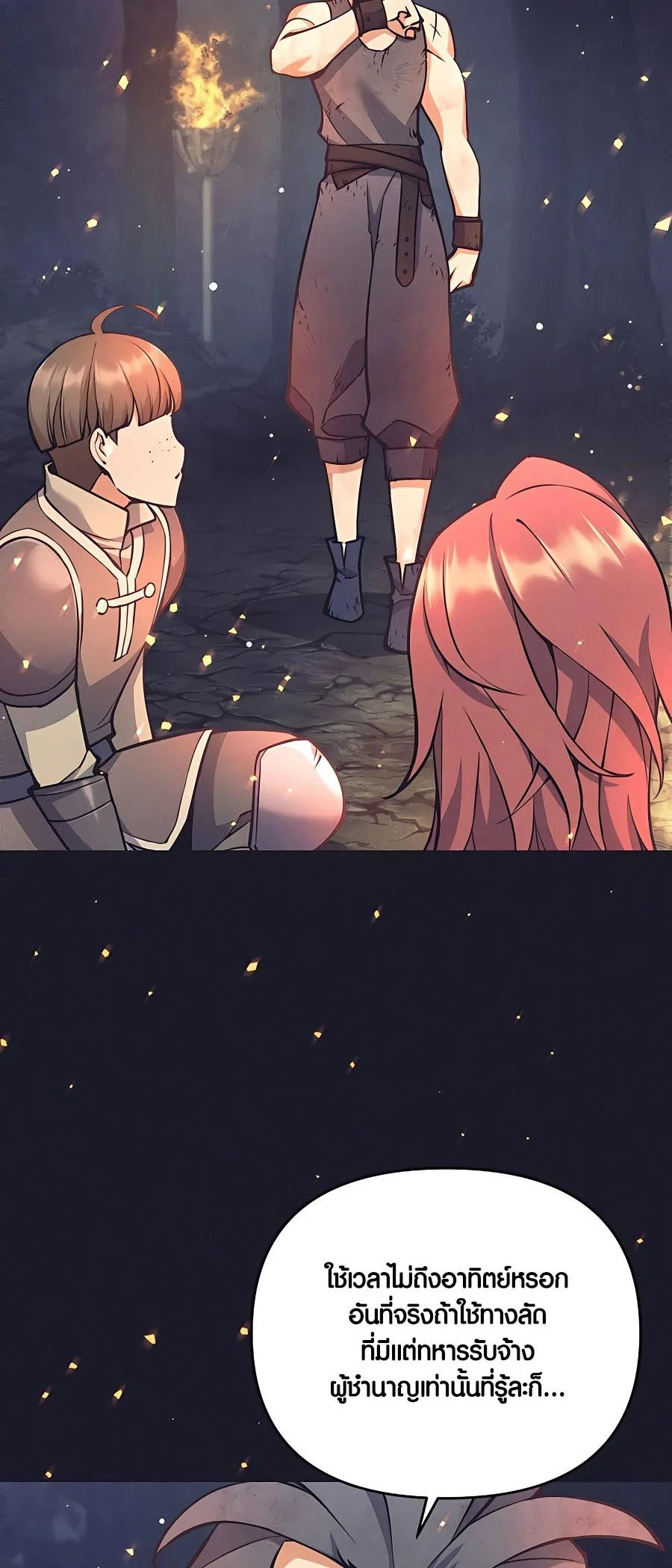 Trash of A Dark Fantasy ผมกลายเป็นตัวละครในเกมแนวดาร์กแฟนตาซี ตอนที่ 11 page 32