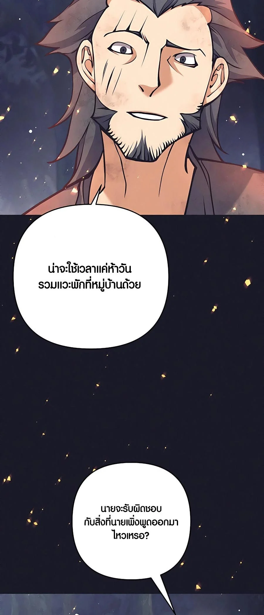 Trash of A Dark Fantasy ผมกลายเป็นตัวละครในเกมแนวดาร์กแฟนตาซี ตอนที่ 11 page 33