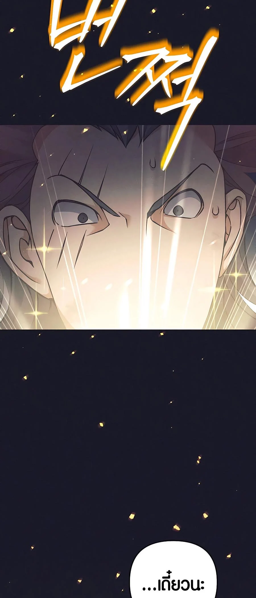 Trash of A Dark Fantasy ผมกลายเป็นตัวละครในเกมแนวดาร์กแฟนตาซี ตอนที่ 11 page 39