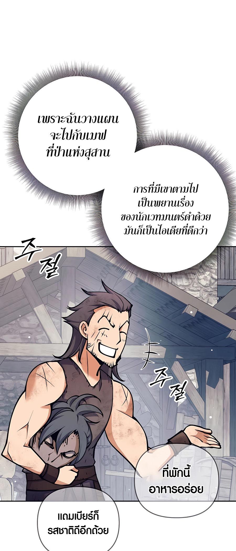 Trash of A Dark Fantasy ผมกลายเป็นตัวละครในเกมแนวดาร์กแฟนตาซี ตอนที่ 11 page 42