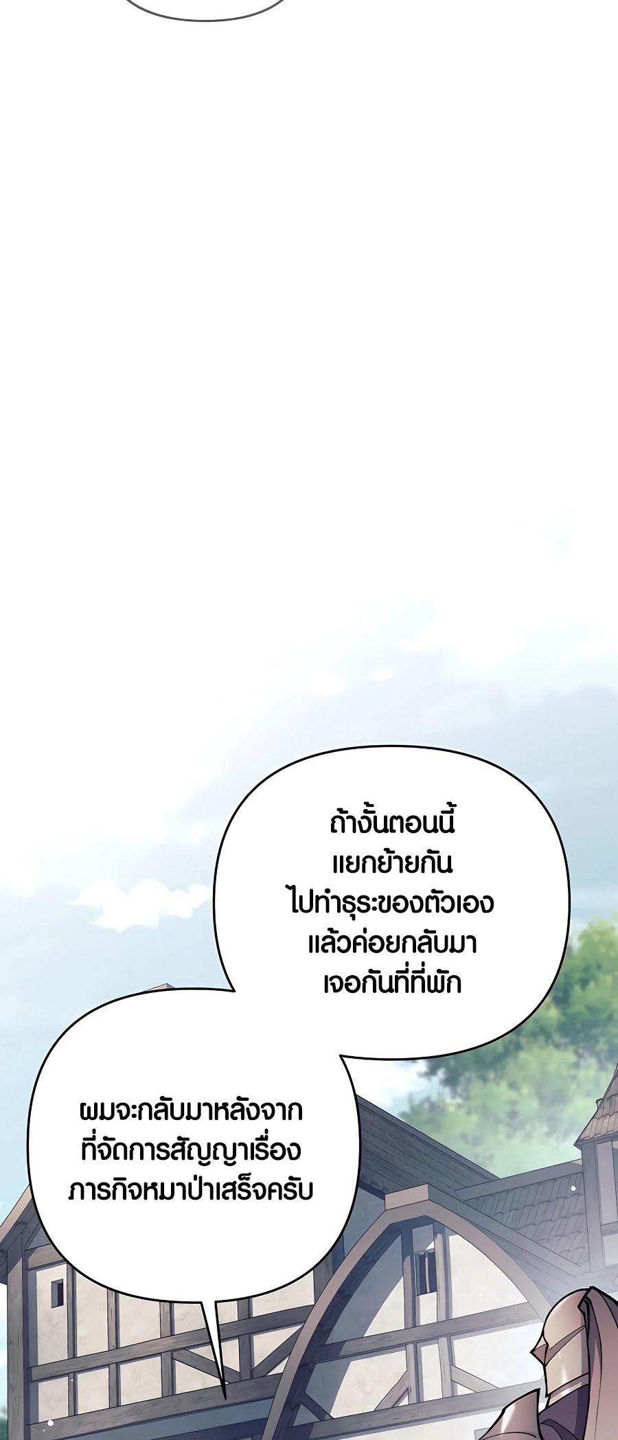 Trash of A Dark Fantasy ผมกลายเป็นตัวละครในเกมแนวดาร์กแฟนตาซี ตอนที่ 11 page 43