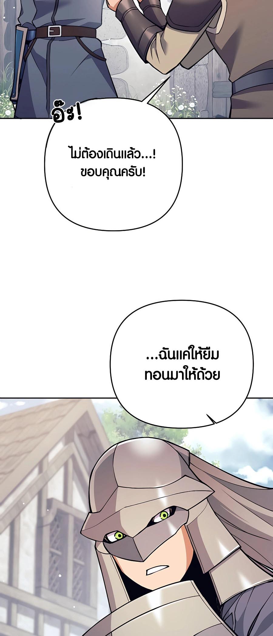 Trash of A Dark Fantasy ผมกลายเป็นตัวละครในเกมแนวดาร์กแฟนตาซี ตอนที่ 11 page 45