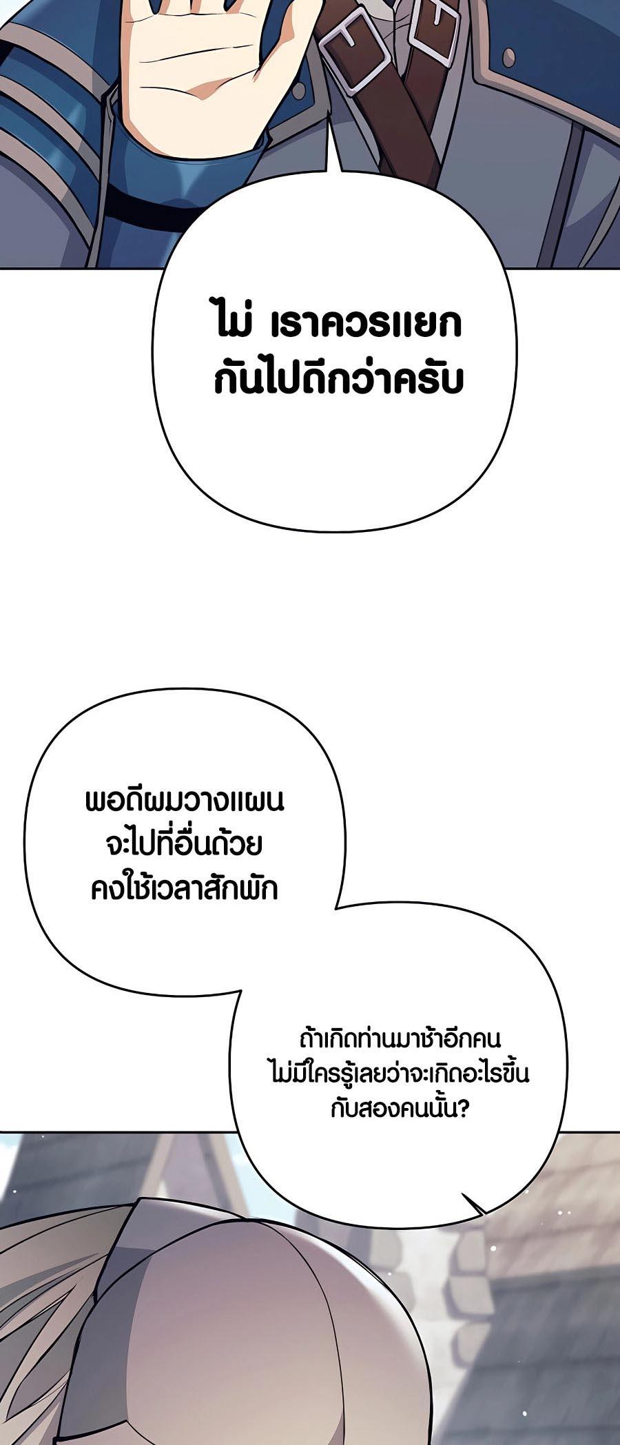 Trash of A Dark Fantasy ผมกลายเป็นตัวละครในเกมแนวดาร์กแฟนตาซี ตอนที่ 11 page 47