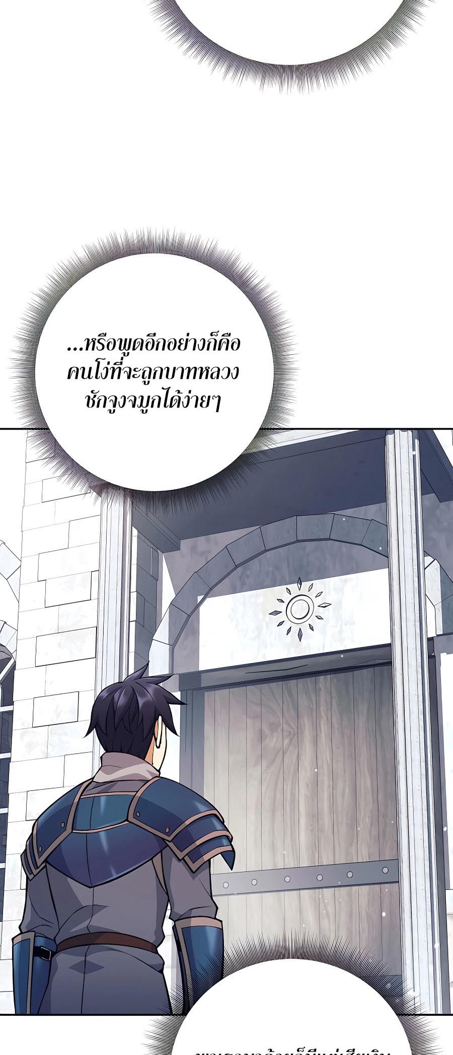 Trash of A Dark Fantasy ผมกลายเป็นตัวละครในเกมแนวดาร์กแฟนตาซี ตอนที่ 11 page 50