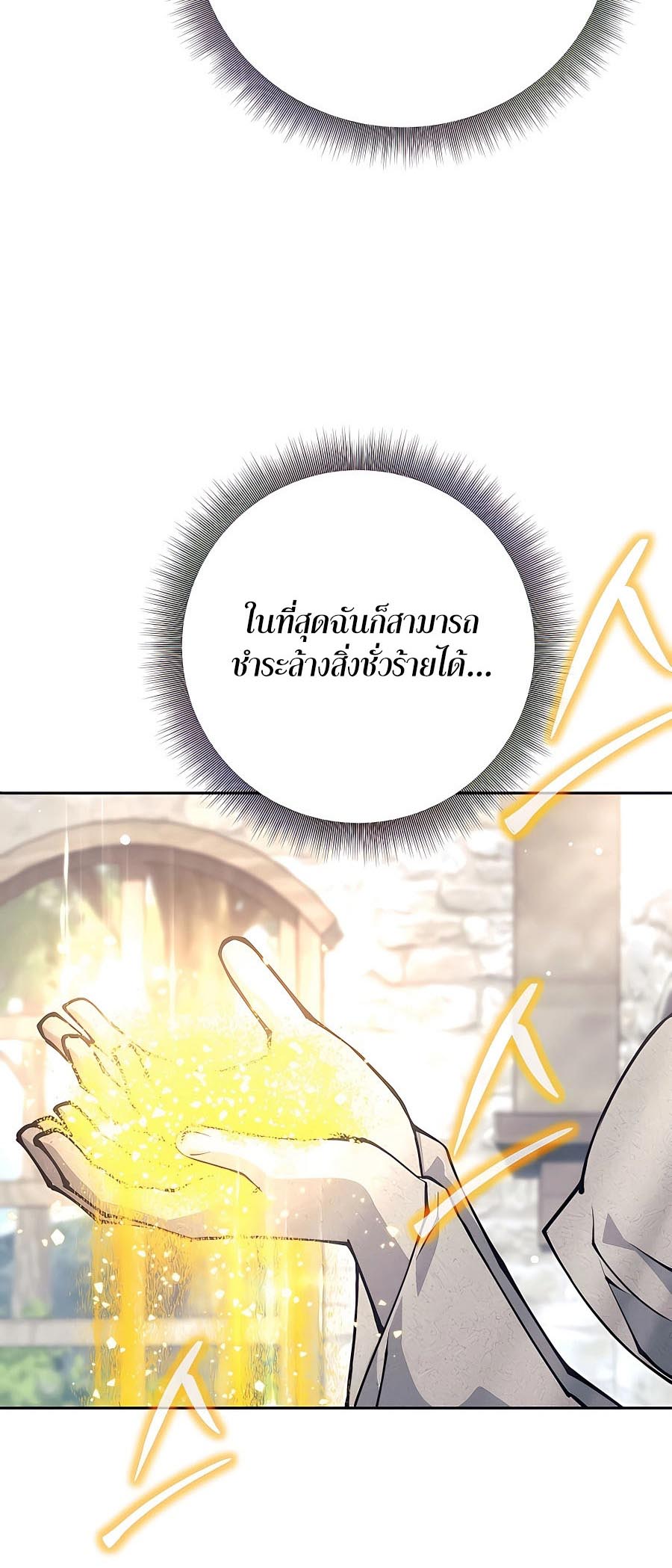 Trash of A Dark Fantasy ผมกลายเป็นตัวละครในเกมแนวดาร์กแฟนตาซี ตอนที่ 11 page 53