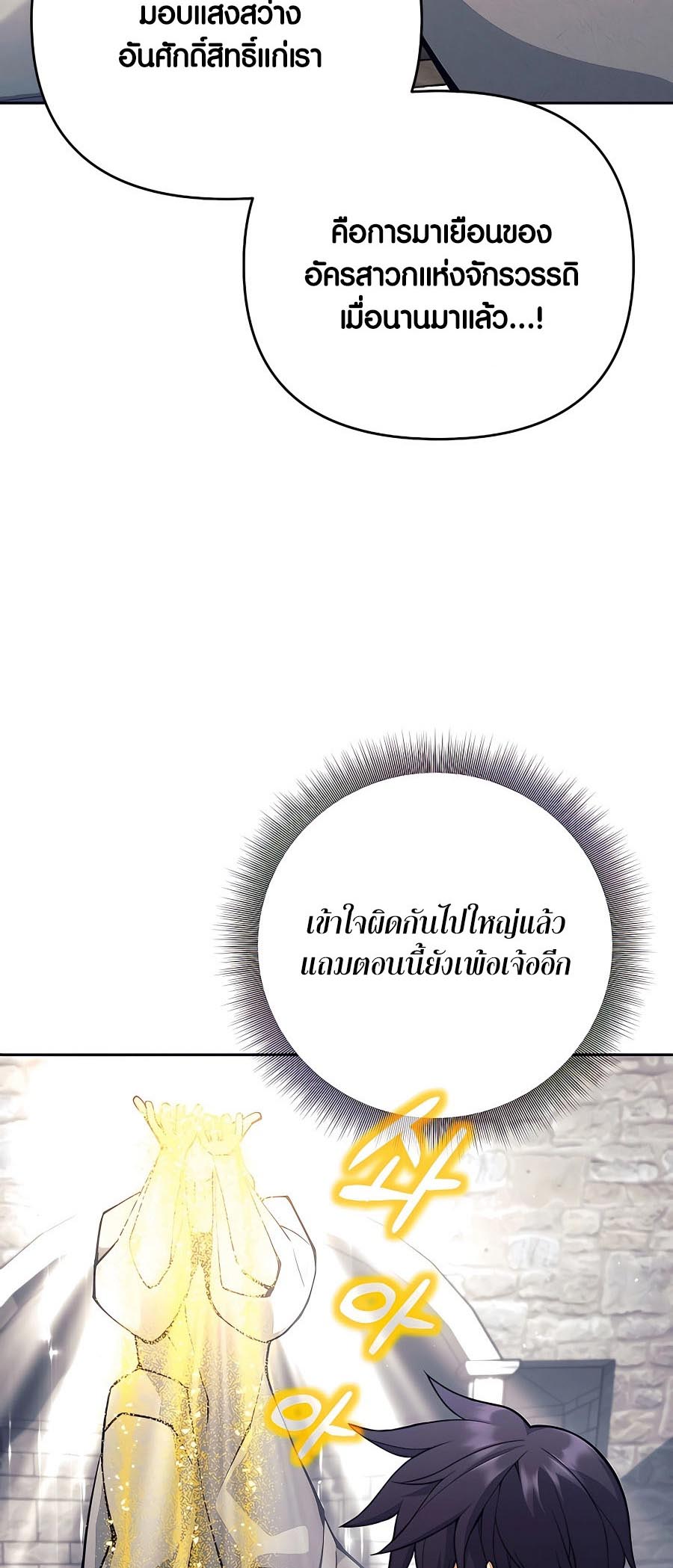 Trash of A Dark Fantasy ผมกลายเป็นตัวละครในเกมแนวดาร์กแฟนตาซี ตอนที่ 11 page 60