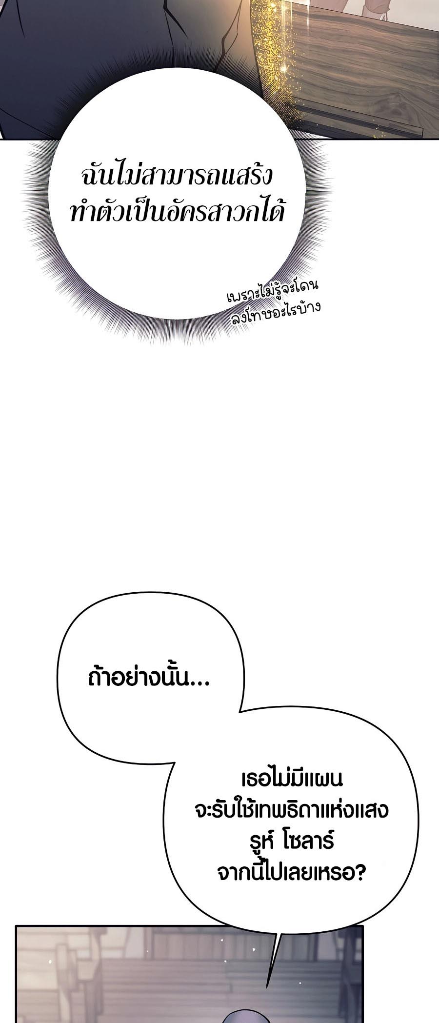 Trash of A Dark Fantasy ผมกลายเป็นตัวละครในเกมแนวดาร์กแฟนตาซี ตอนที่ 11 page 64