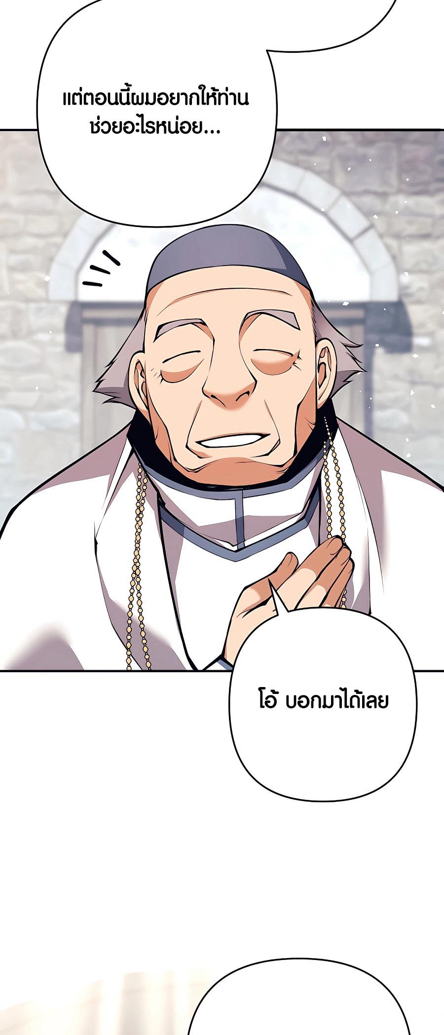 Trash of A Dark Fantasy ผมกลายเป็นตัวละครในเกมแนวดาร์กแฟนตาซี ตอนที่ 11 page 70