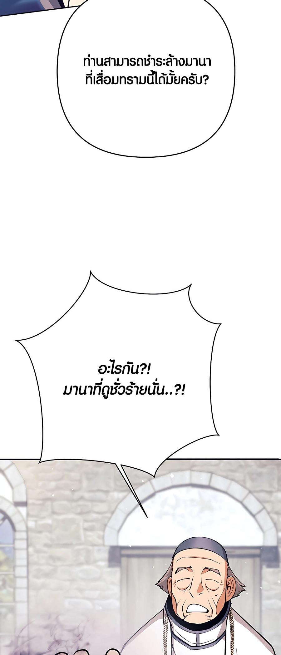 Trash of A Dark Fantasy ผมกลายเป็นตัวละครในเกมแนวดาร์กแฟนตาซี ตอนที่ 11 page 72