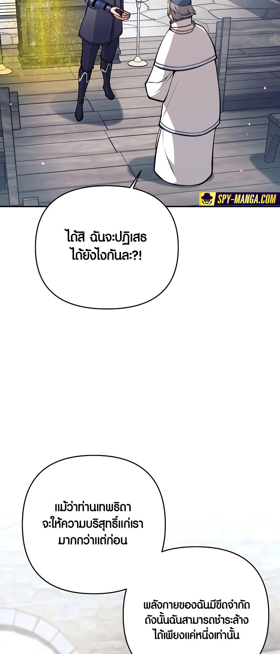 Trash of A Dark Fantasy ผมกลายเป็นตัวละครในเกมแนวดาร์กแฟนตาซี ตอนที่ 11 page 74