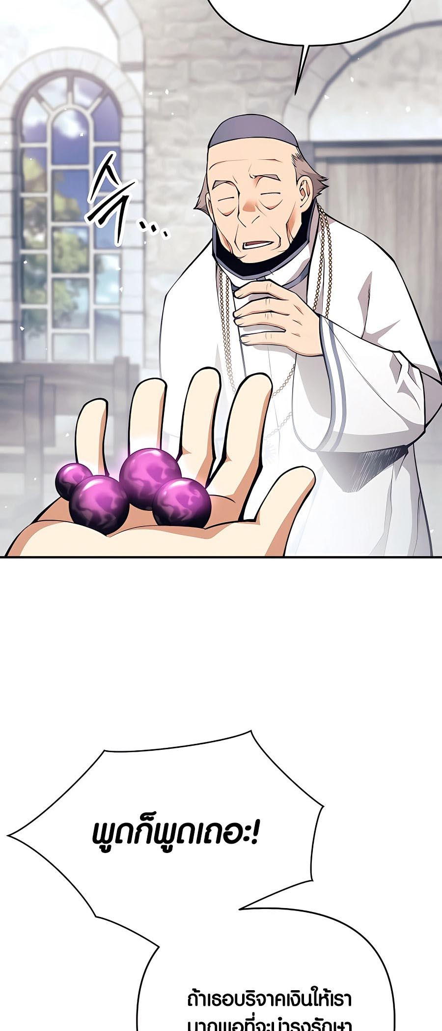 Trash of A Dark Fantasy ผมกลายเป็นตัวละครในเกมแนวดาร์กแฟนตาซี ตอนที่ 11 page 75