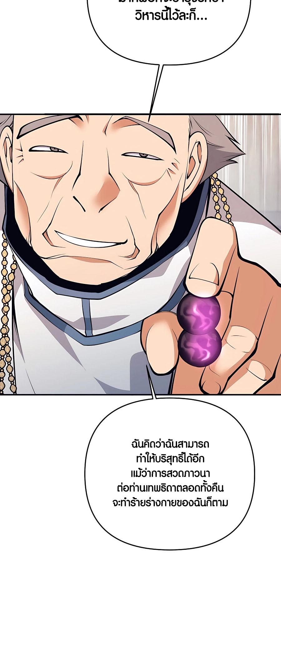 Trash of A Dark Fantasy ผมกลายเป็นตัวละครในเกมแนวดาร์กแฟนตาซี ตอนที่ 11 page 76