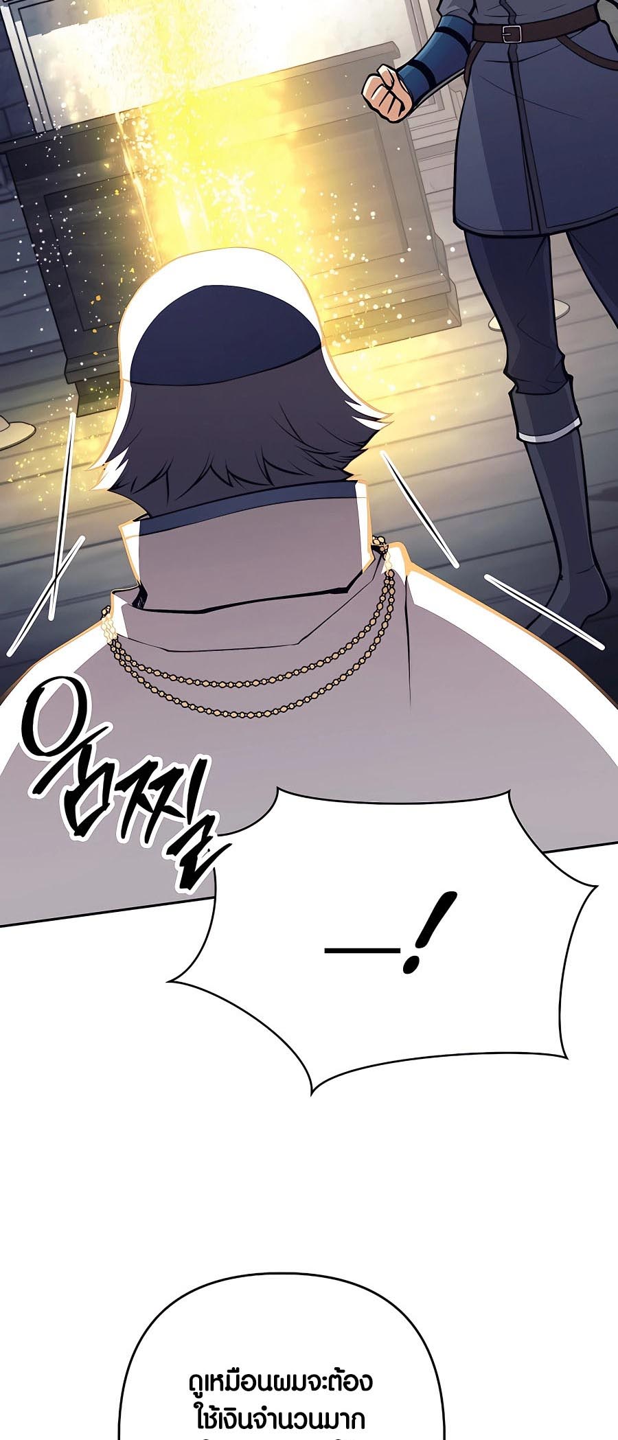 Trash of A Dark Fantasy ผมกลายเป็นตัวละครในเกมแนวดาร์กแฟนตาซี ตอนที่ 11 page 78