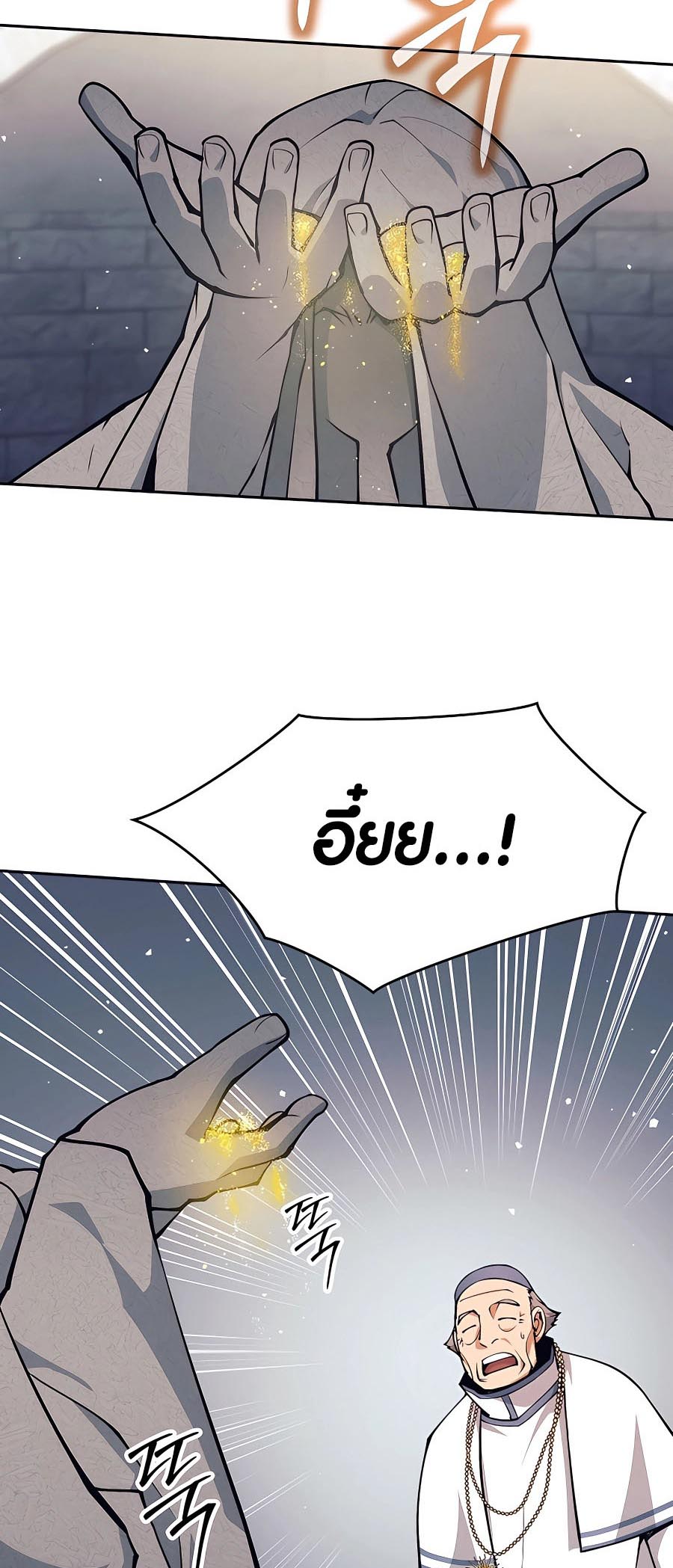 Trash of A Dark Fantasy ผมกลายเป็นตัวละครในเกมแนวดาร์กแฟนตาซี ตอนที่ 11 page 80