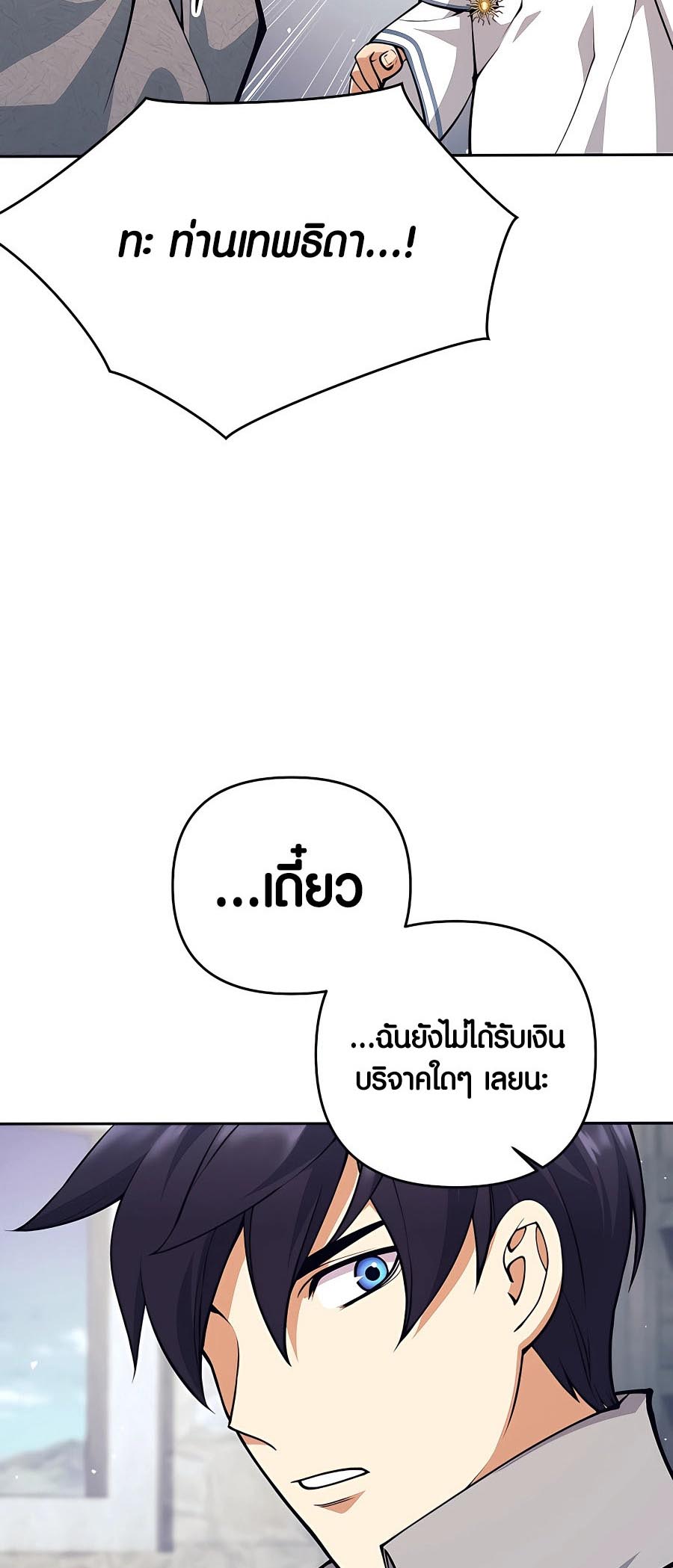 Trash of A Dark Fantasy ผมกลายเป็นตัวละครในเกมแนวดาร์กแฟนตาซี ตอนที่ 11 page 81