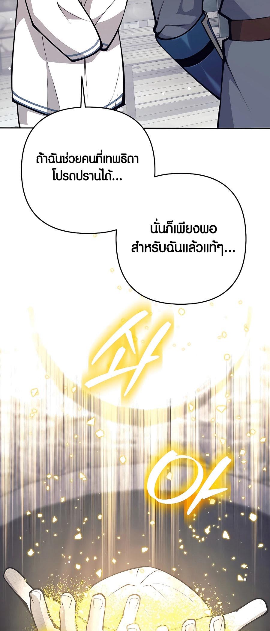 Trash of A Dark Fantasy ผมกลายเป็นตัวละครในเกมแนวดาร์กแฟนตาซี ตอนที่ 11 page 83