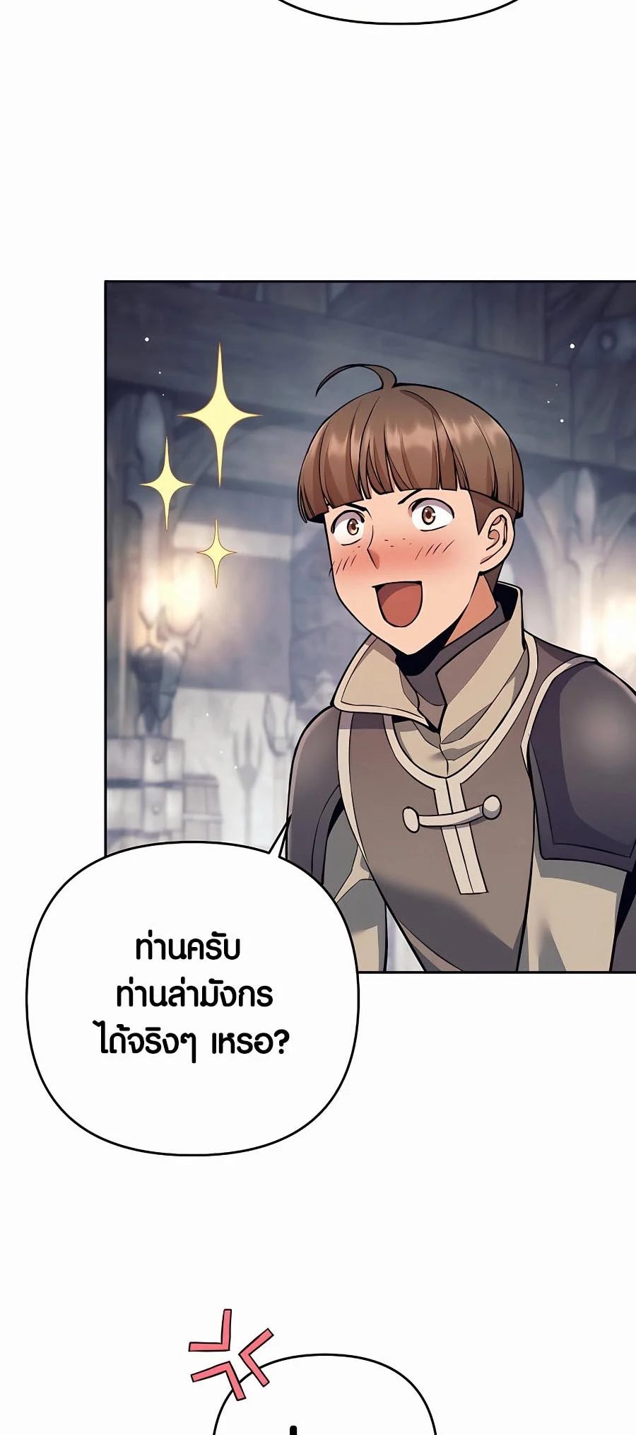 Trash of A Dark Fantasy ผมกลายเป็นตัวละครในเกมแนวดาร์กแฟนตาซี ตอนที่ 12 page 4