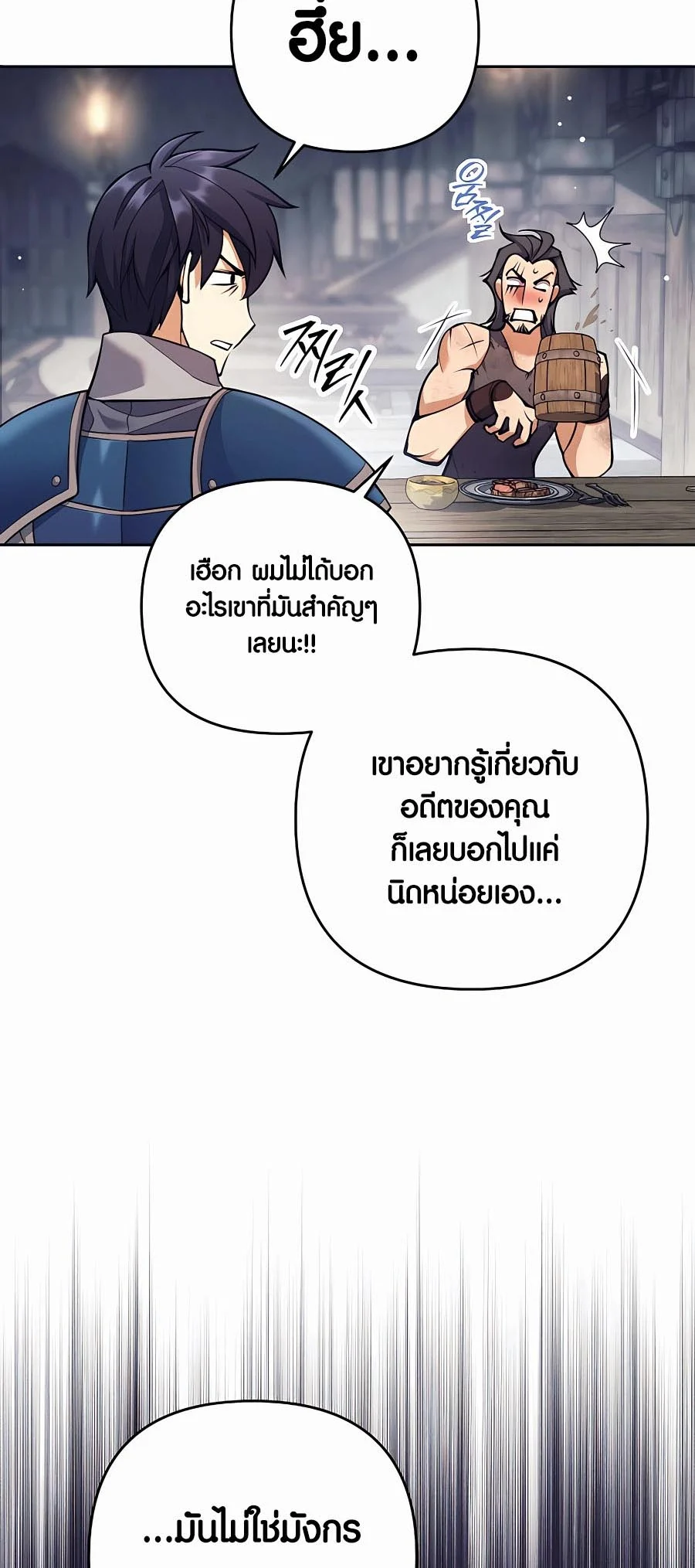 Trash of A Dark Fantasy ผมกลายเป็นตัวละครในเกมแนวดาร์กแฟนตาซี ตอนที่ 12 page 5