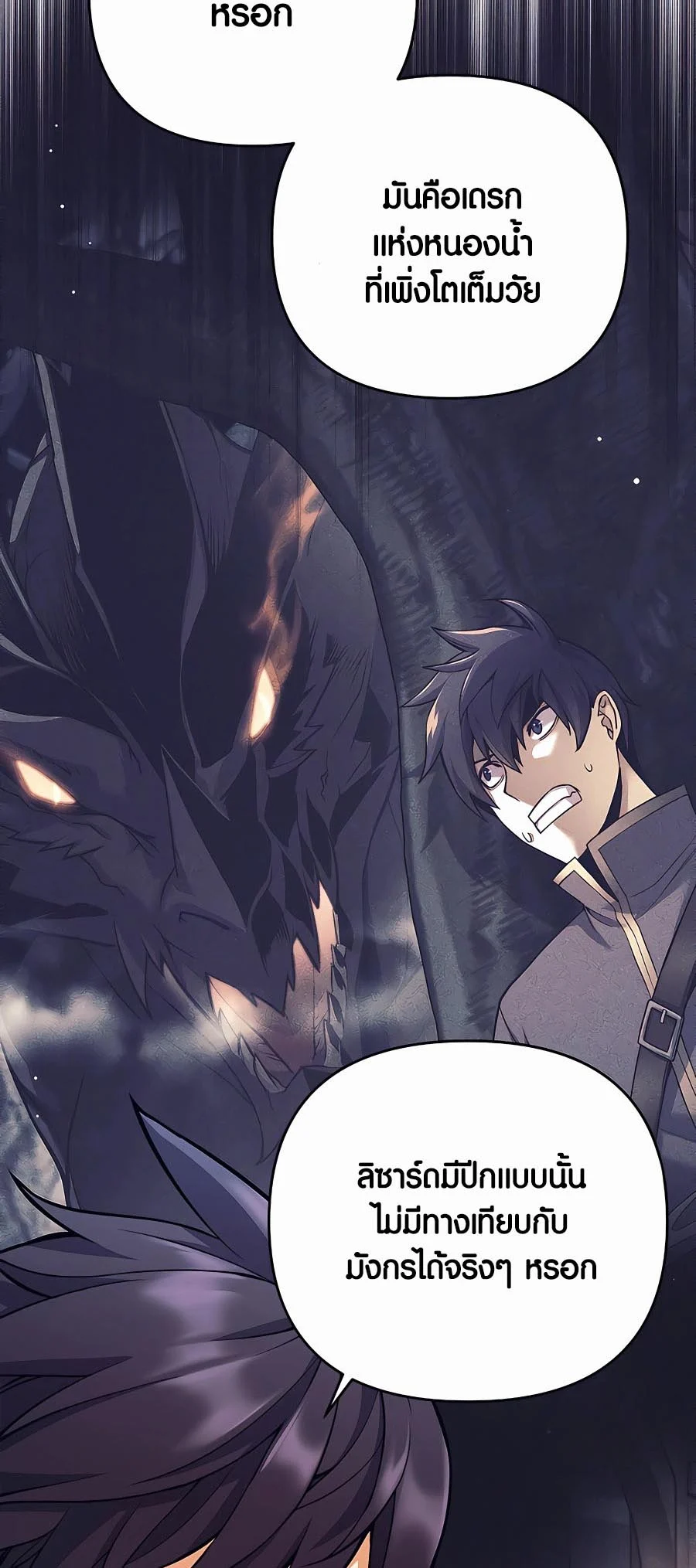 Trash of A Dark Fantasy ผมกลายเป็นตัวละครในเกมแนวดาร์กแฟนตาซี ตอนที่ 12 page 6