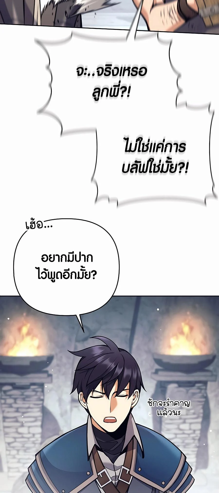 Trash of A Dark Fantasy ผมกลายเป็นตัวละครในเกมแนวดาร์กแฟนตาซี ตอนที่ 12 page 9