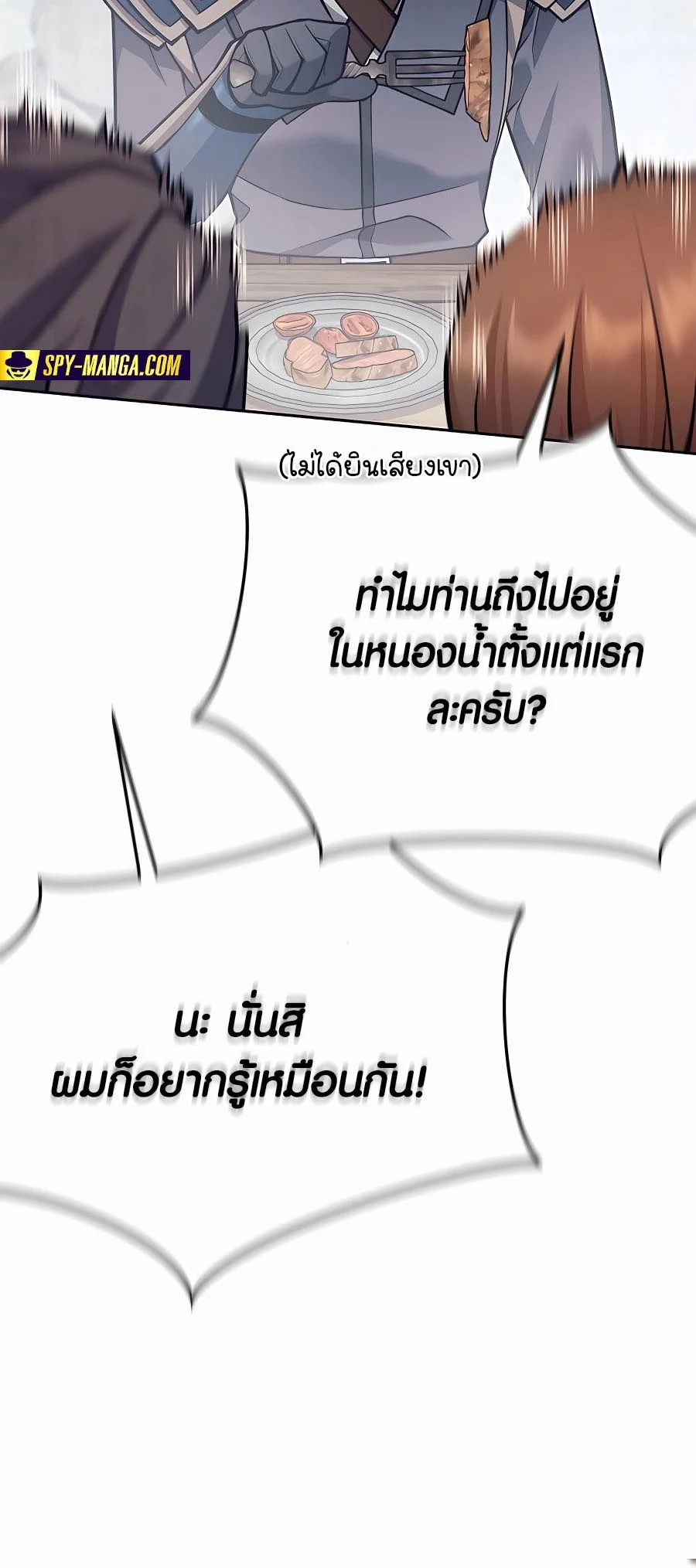 Trash of A Dark Fantasy ผมกลายเป็นตัวละครในเกมแนวดาร์กแฟนตาซี ตอนที่ 12 page 10