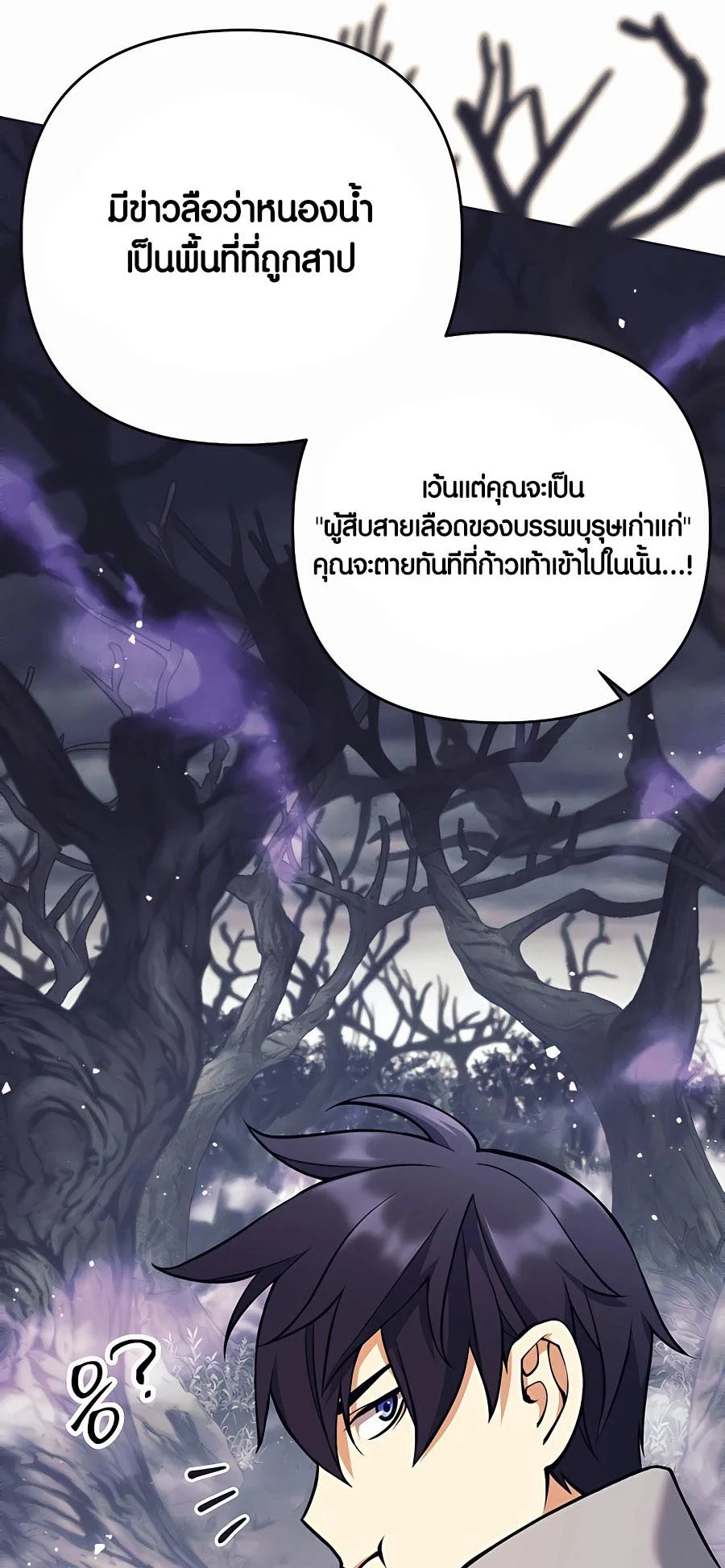 Trash of A Dark Fantasy ผมกลายเป็นตัวละครในเกมแนวดาร์กแฟนตาซี ตอนที่ 12 page 11