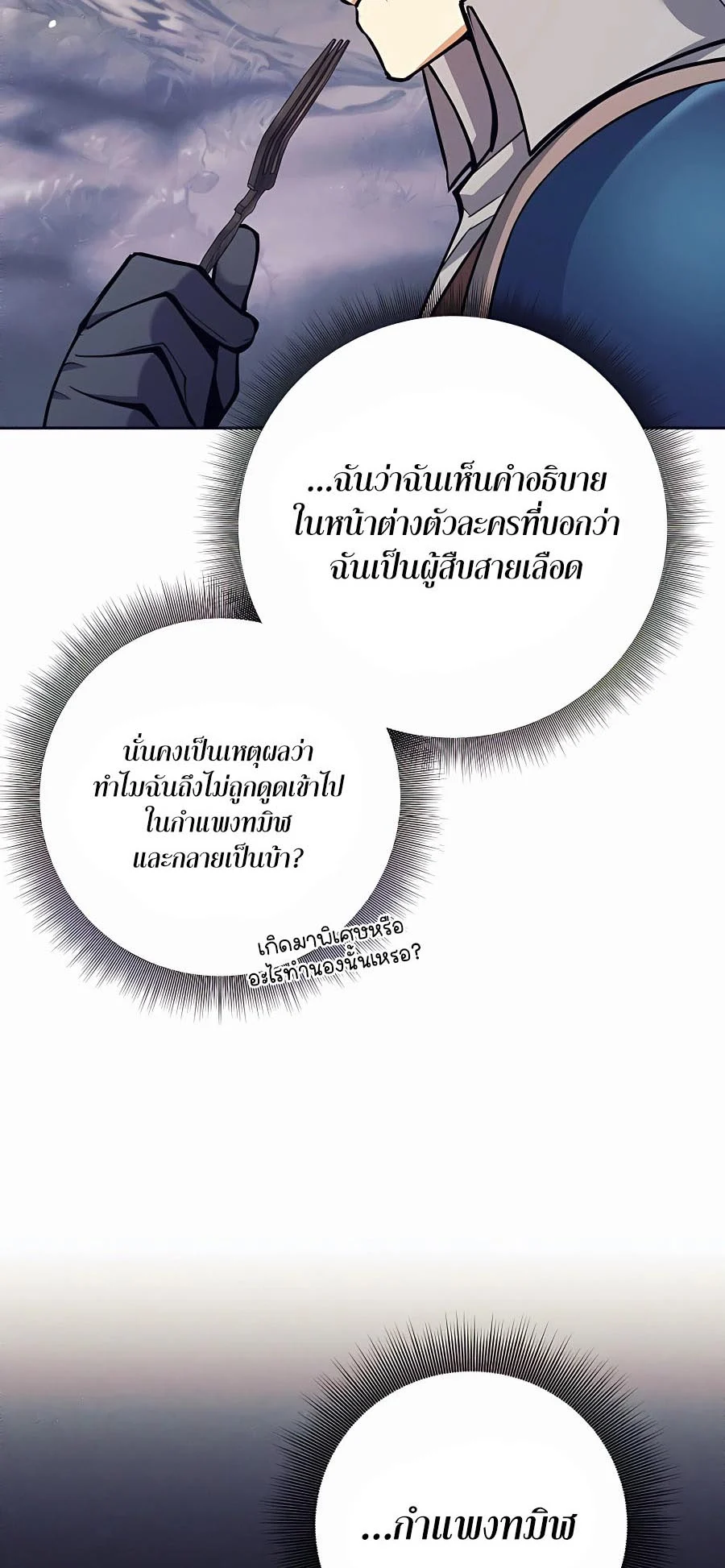 Trash of A Dark Fantasy ผมกลายเป็นตัวละครในเกมแนวดาร์กแฟนตาซี ตอนที่ 12 page 12