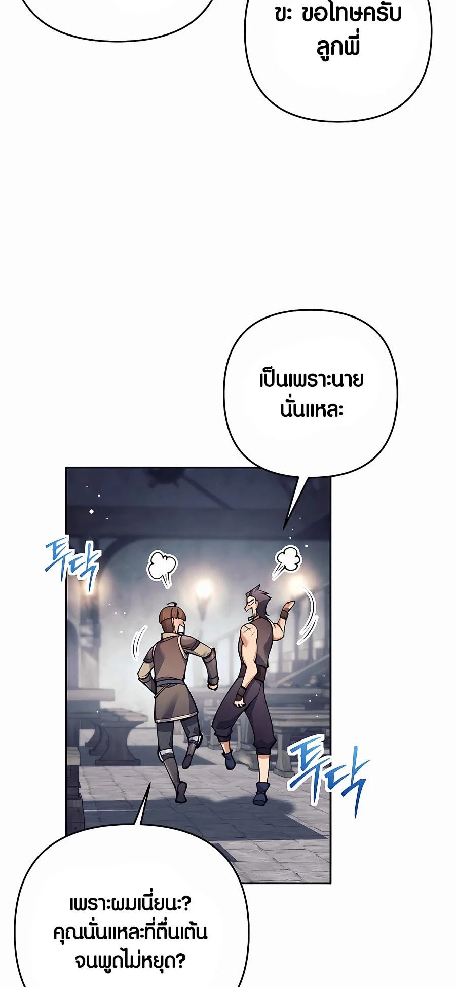 Trash of A Dark Fantasy ผมกลายเป็นตัวละครในเกมแนวดาร์กแฟนตาซี ตอนที่ 12 page 18