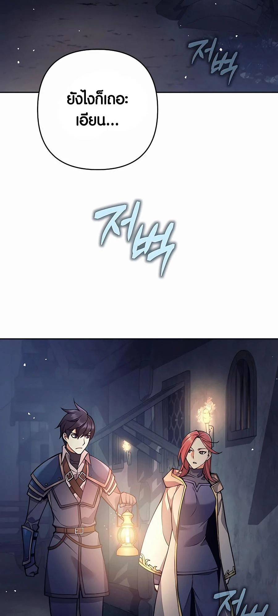 Trash of A Dark Fantasy ผมกลายเป็นตัวละครในเกมแนวดาร์กแฟนตาซี ตอนที่ 12 page 24