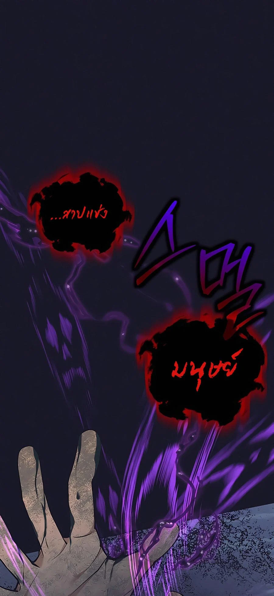 Trash of A Dark Fantasy ผมกลายเป็นตัวละครในเกมแนวดาร์กแฟนตาซี ตอนที่ 12 page 31