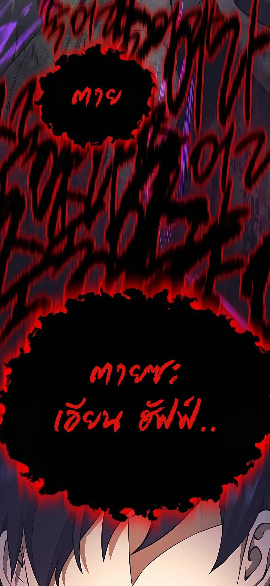 Trash of A Dark Fantasy ผมกลายเป็นตัวละครในเกมแนวดาร์กแฟนตาซี ตอนที่ 12 page 34