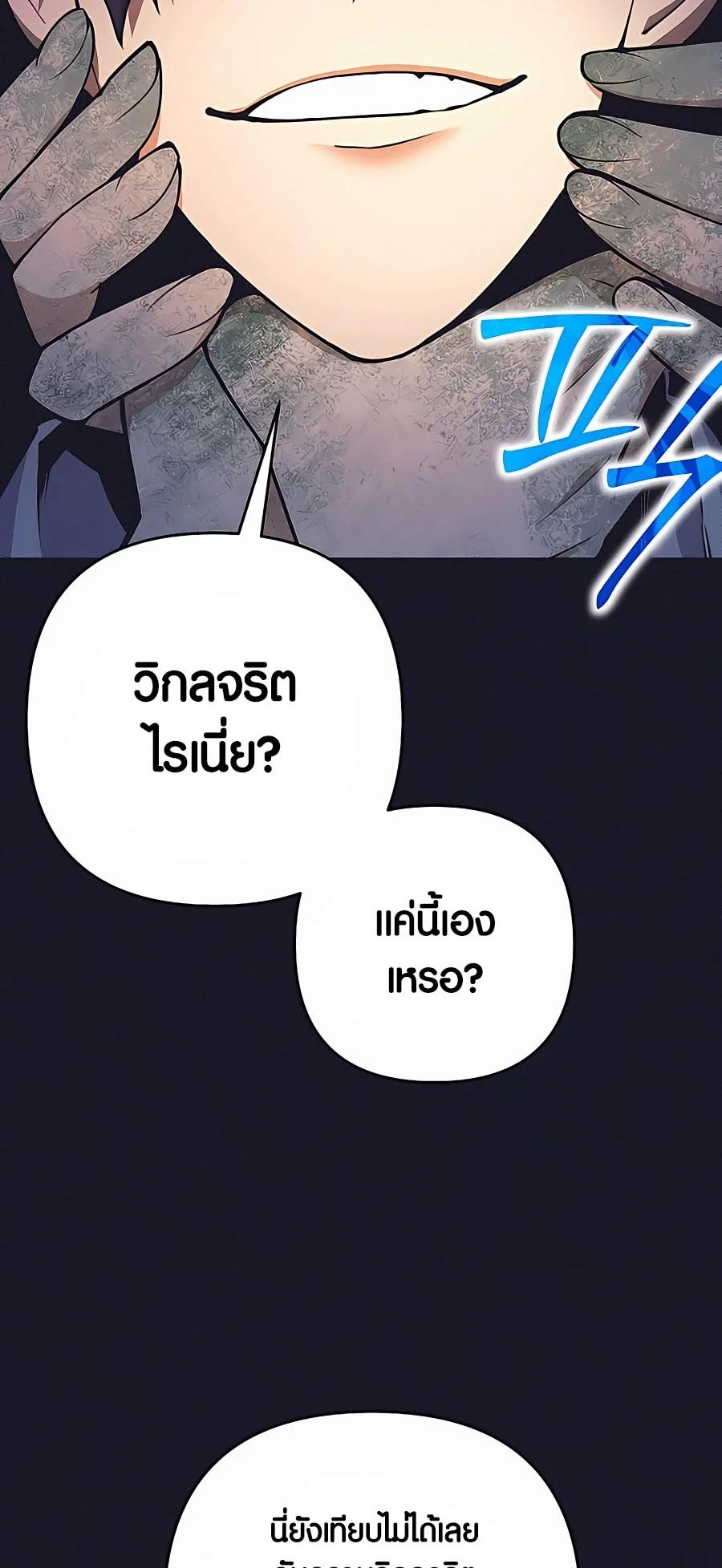 Trash of A Dark Fantasy ผมกลายเป็นตัวละครในเกมแนวดาร์กแฟนตาซี ตอนที่ 12 page 35