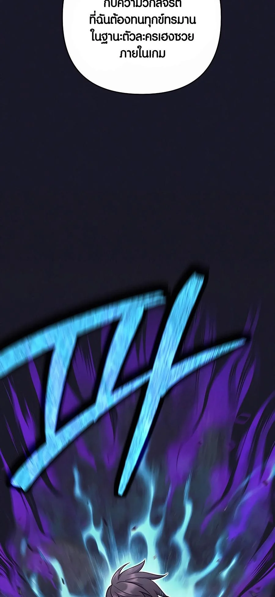 Trash of A Dark Fantasy ผมกลายเป็นตัวละครในเกมแนวดาร์กแฟนตาซี ตอนที่ 12 page 36