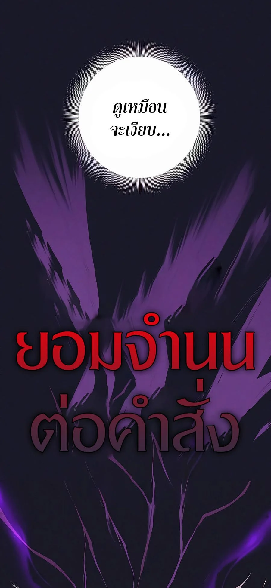Trash of A Dark Fantasy ผมกลายเป็นตัวละครในเกมแนวดาร์กแฟนตาซี ตอนที่ 12 page 40
