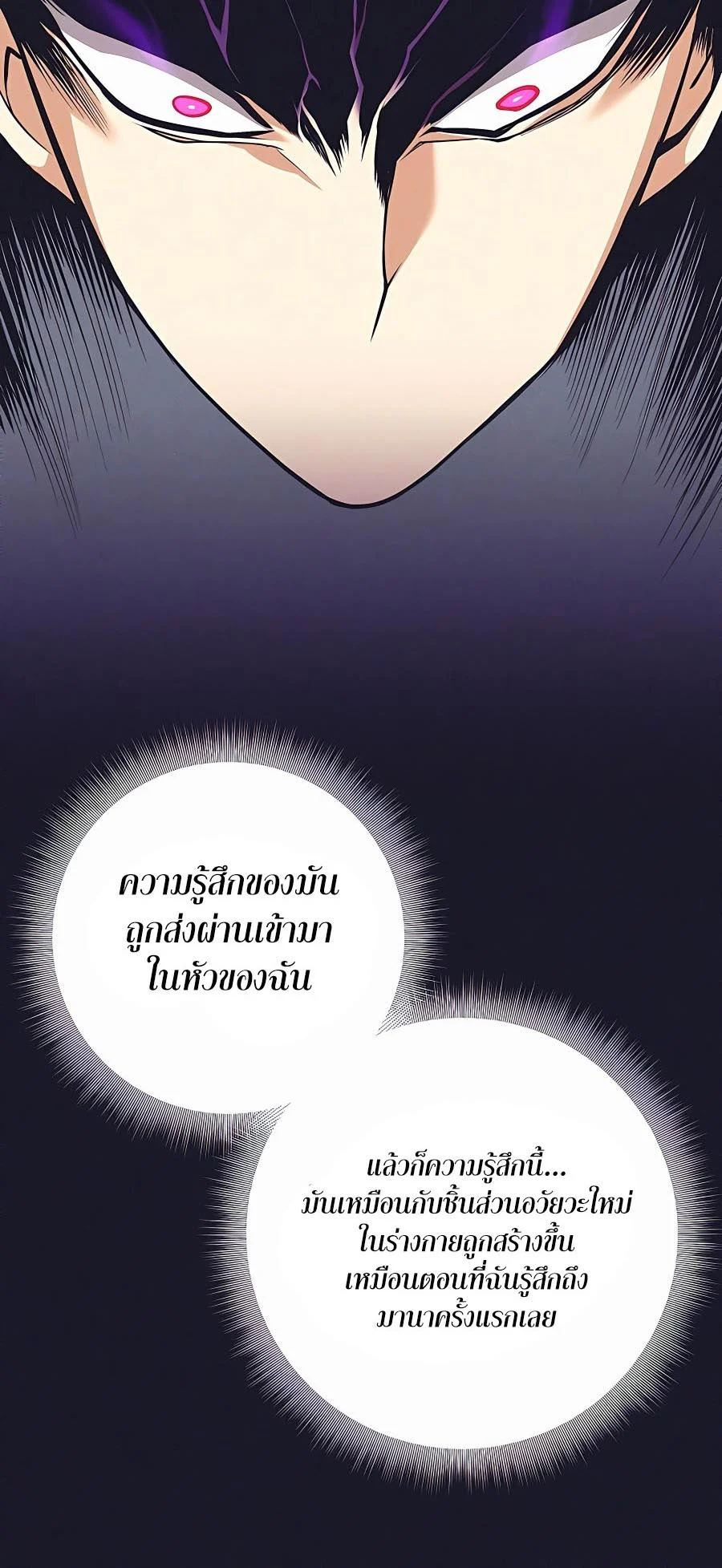 Trash of A Dark Fantasy ผมกลายเป็นตัวละครในเกมแนวดาร์กแฟนตาซี ตอนที่ 12 page 41