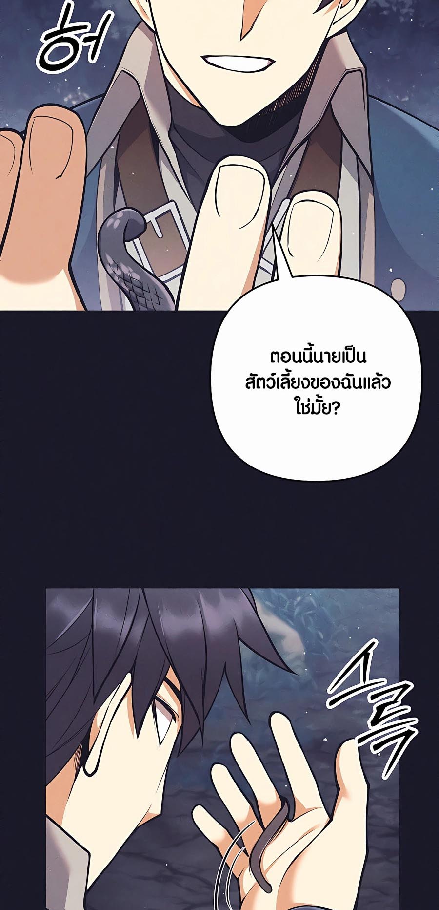 Trash of A Dark Fantasy ผมกลายเป็นตัวละครในเกมแนวดาร์กแฟนตาซี ตอนที่ 12 page 44