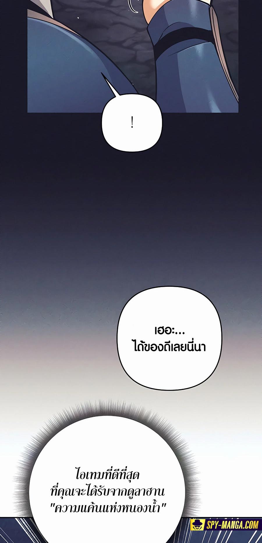 Trash of A Dark Fantasy ผมกลายเป็นตัวละครในเกมแนวดาร์กแฟนตาซี ตอนที่ 12 page 45