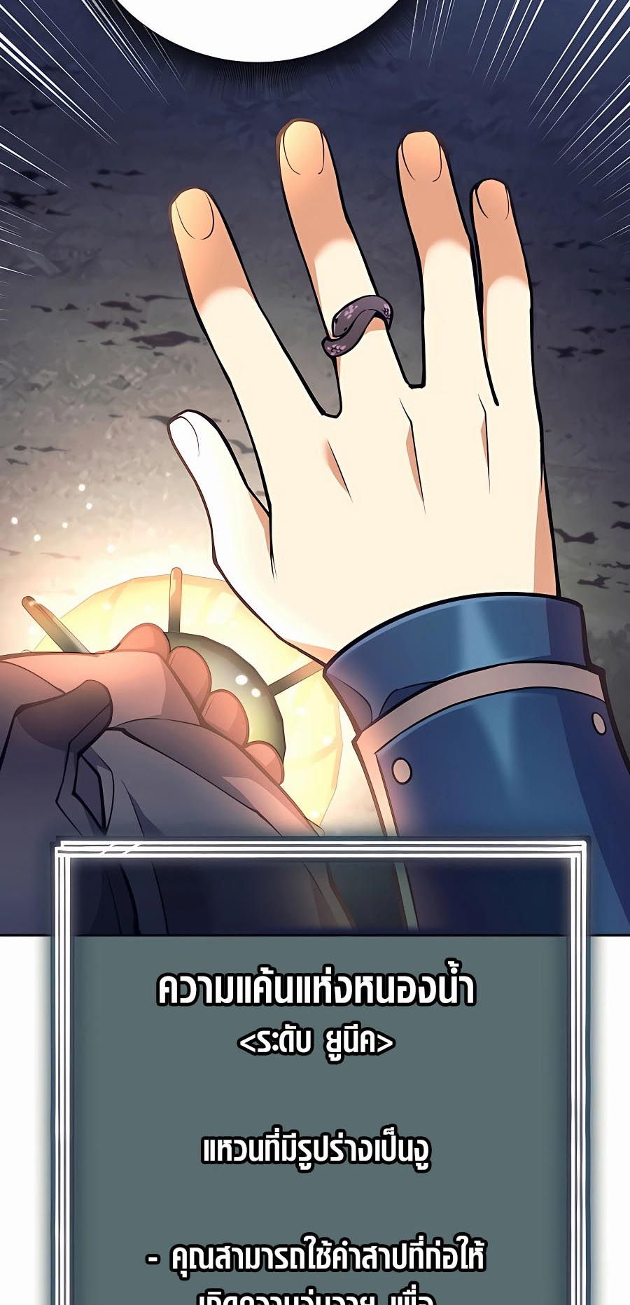 Trash of A Dark Fantasy ผมกลายเป็นตัวละครในเกมแนวดาร์กแฟนตาซี ตอนที่ 12 page 46