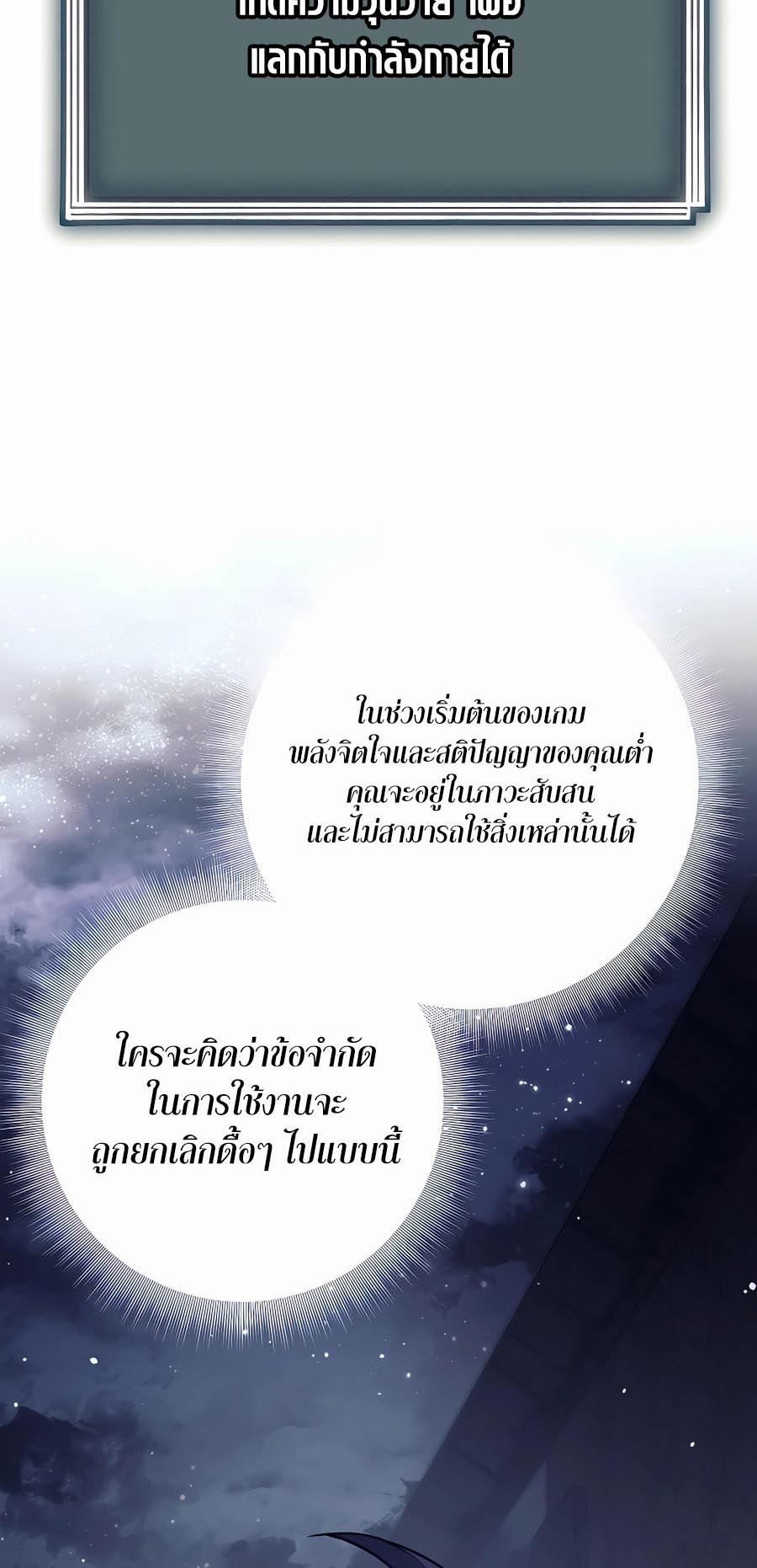 Trash of A Dark Fantasy ผมกลายเป็นตัวละครในเกมแนวดาร์กแฟนตาซี ตอนที่ 12 page 47