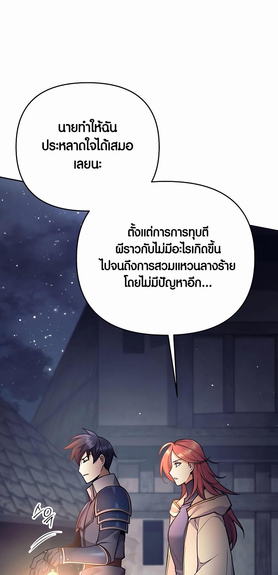 Trash of A Dark Fantasy ผมกลายเป็นตัวละครในเกมแนวดาร์กแฟนตาซี ตอนที่ 12 page 49