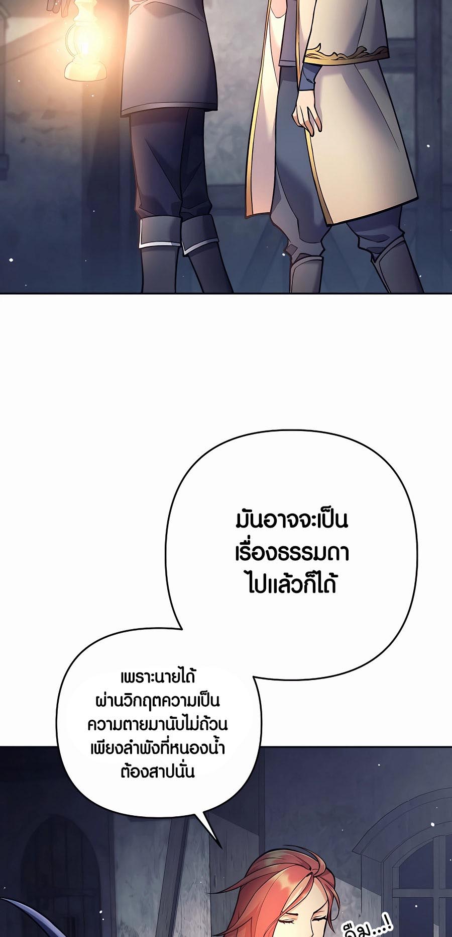 Trash of A Dark Fantasy ผมกลายเป็นตัวละครในเกมแนวดาร์กแฟนตาซี ตอนที่ 12 page 50