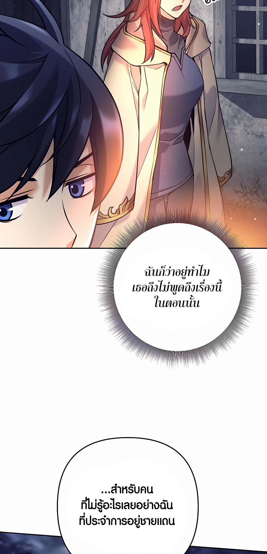 Trash of A Dark Fantasy ผมกลายเป็นตัวละครในเกมแนวดาร์กแฟนตาซี ตอนที่ 12 page 51
