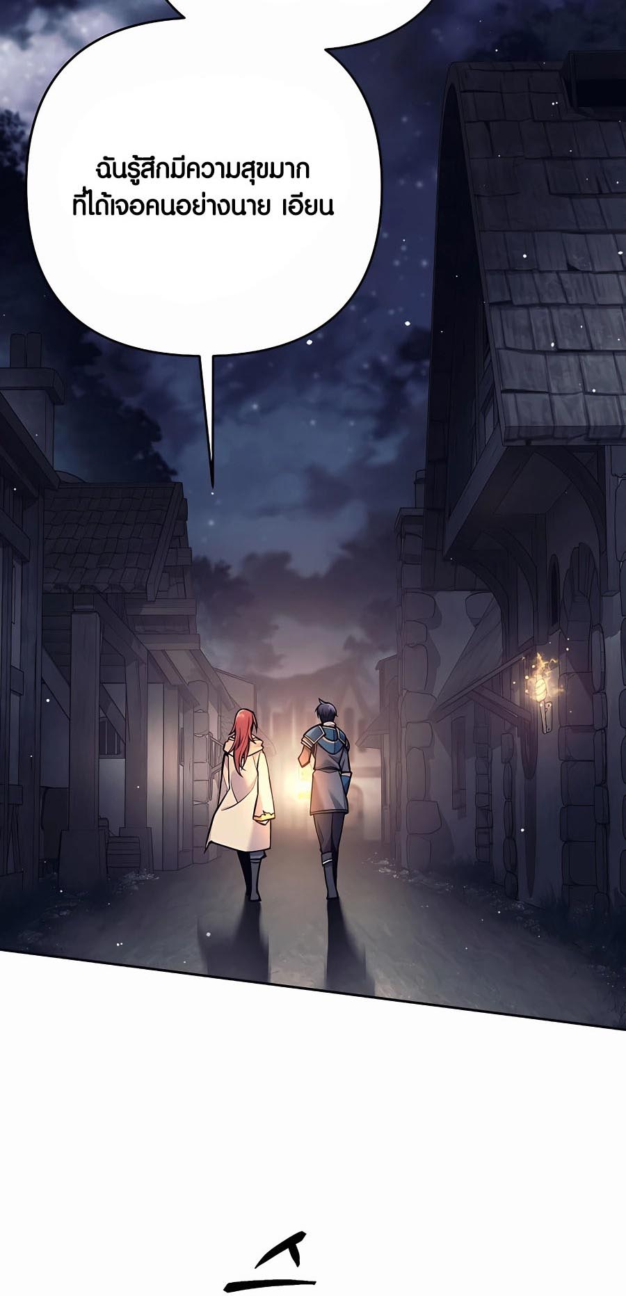 Trash of A Dark Fantasy ผมกลายเป็นตัวละครในเกมแนวดาร์กแฟนตาซี ตอนที่ 12 page 52