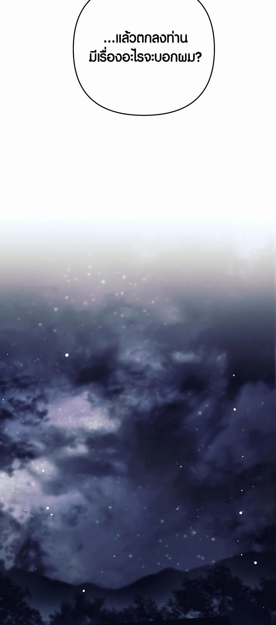 Trash of A Dark Fantasy ผมกลายเป็นตัวละครในเกมแนวดาร์กแฟนตาซี ตอนที่ 12 page 55