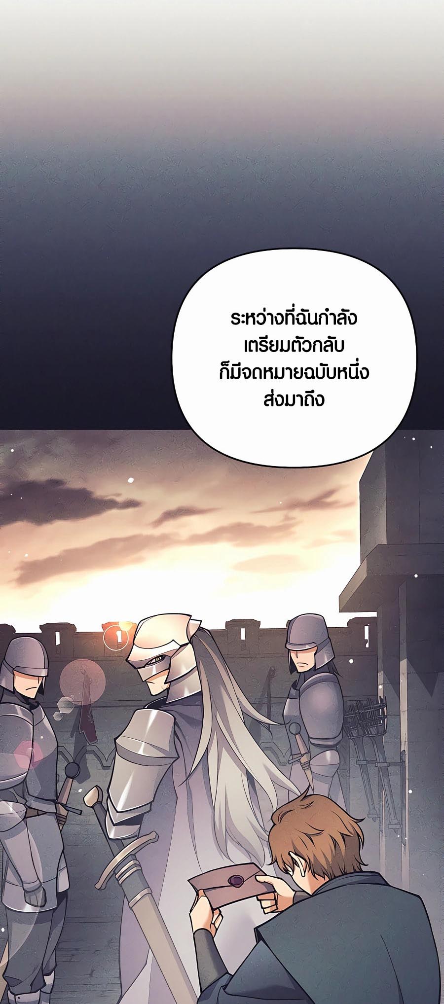 Trash of A Dark Fantasy ผมกลายเป็นตัวละครในเกมแนวดาร์กแฟนตาซี ตอนที่ 12 page 57