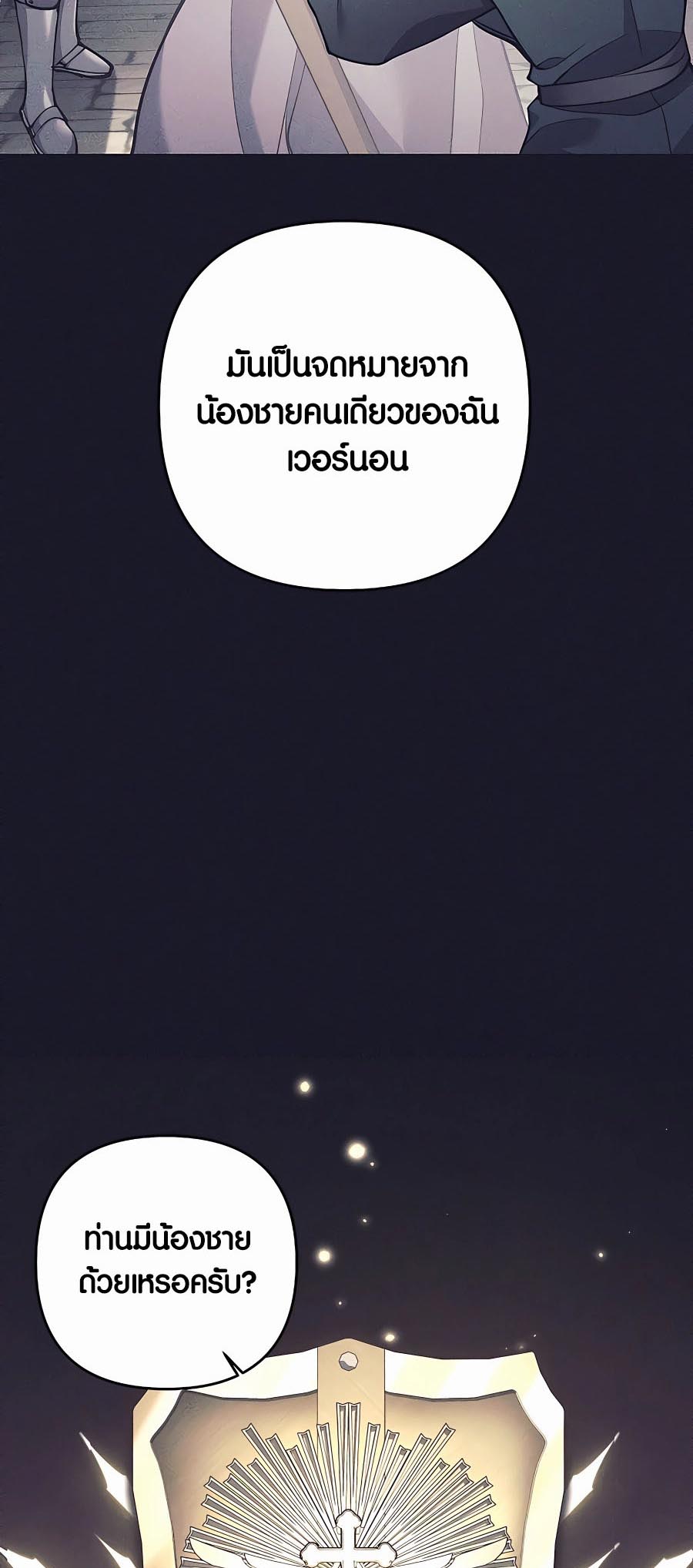 Trash of A Dark Fantasy ผมกลายเป็นตัวละครในเกมแนวดาร์กแฟนตาซี ตอนที่ 12 page 58