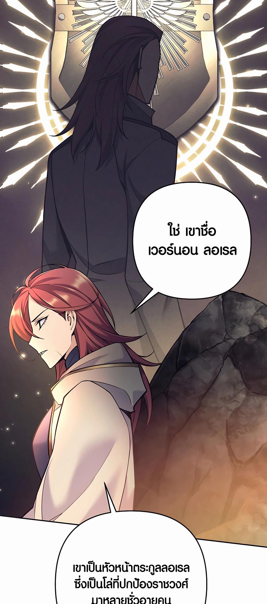 Trash of A Dark Fantasy ผมกลายเป็นตัวละครในเกมแนวดาร์กแฟนตาซี ตอนที่ 12 page 59