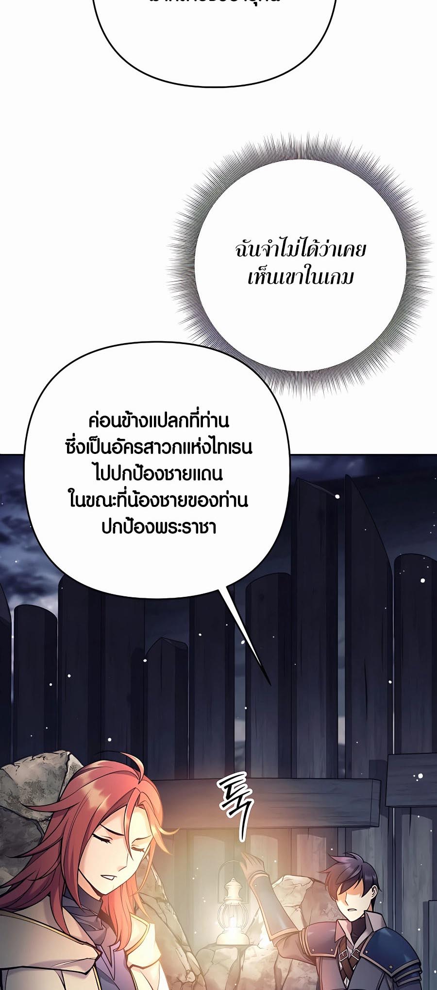 Trash of A Dark Fantasy ผมกลายเป็นตัวละครในเกมแนวดาร์กแฟนตาซี ตอนที่ 12 page 60